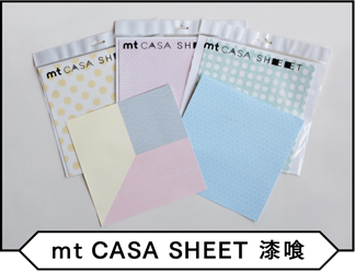 Mt Casaシリーズ マスキングテープ Mt Masking Tape