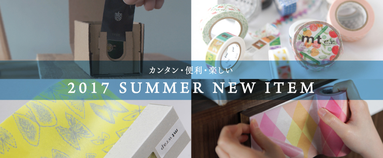 2017 SUMMER NEW ITEMS