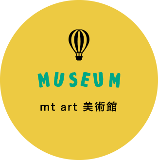 mt art 美術館