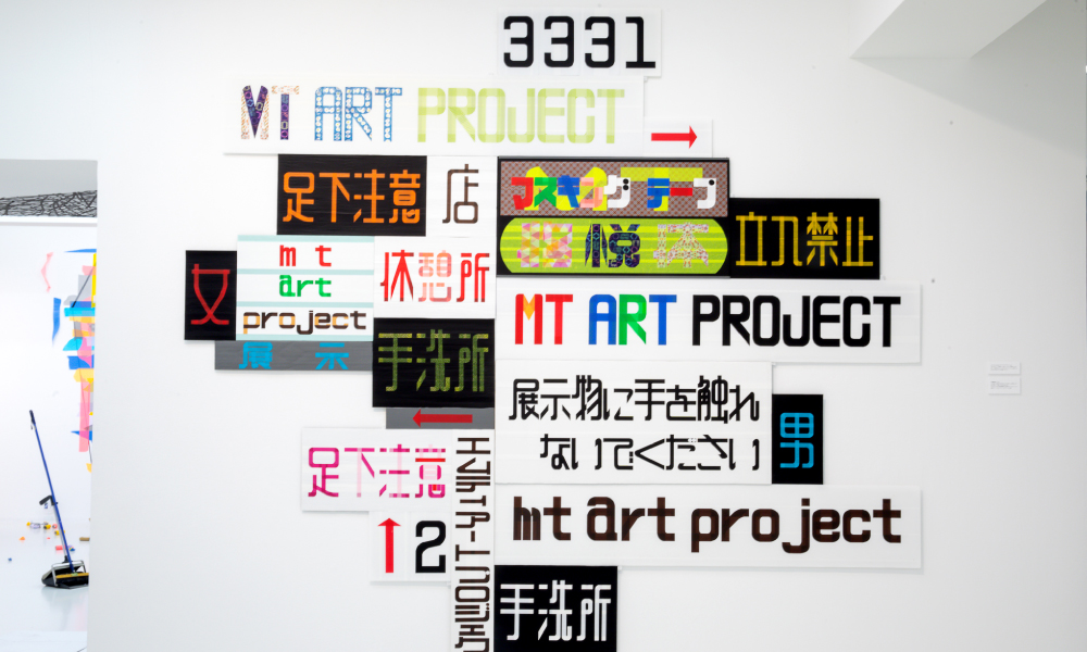 mt art project タイトル／サイン 2020