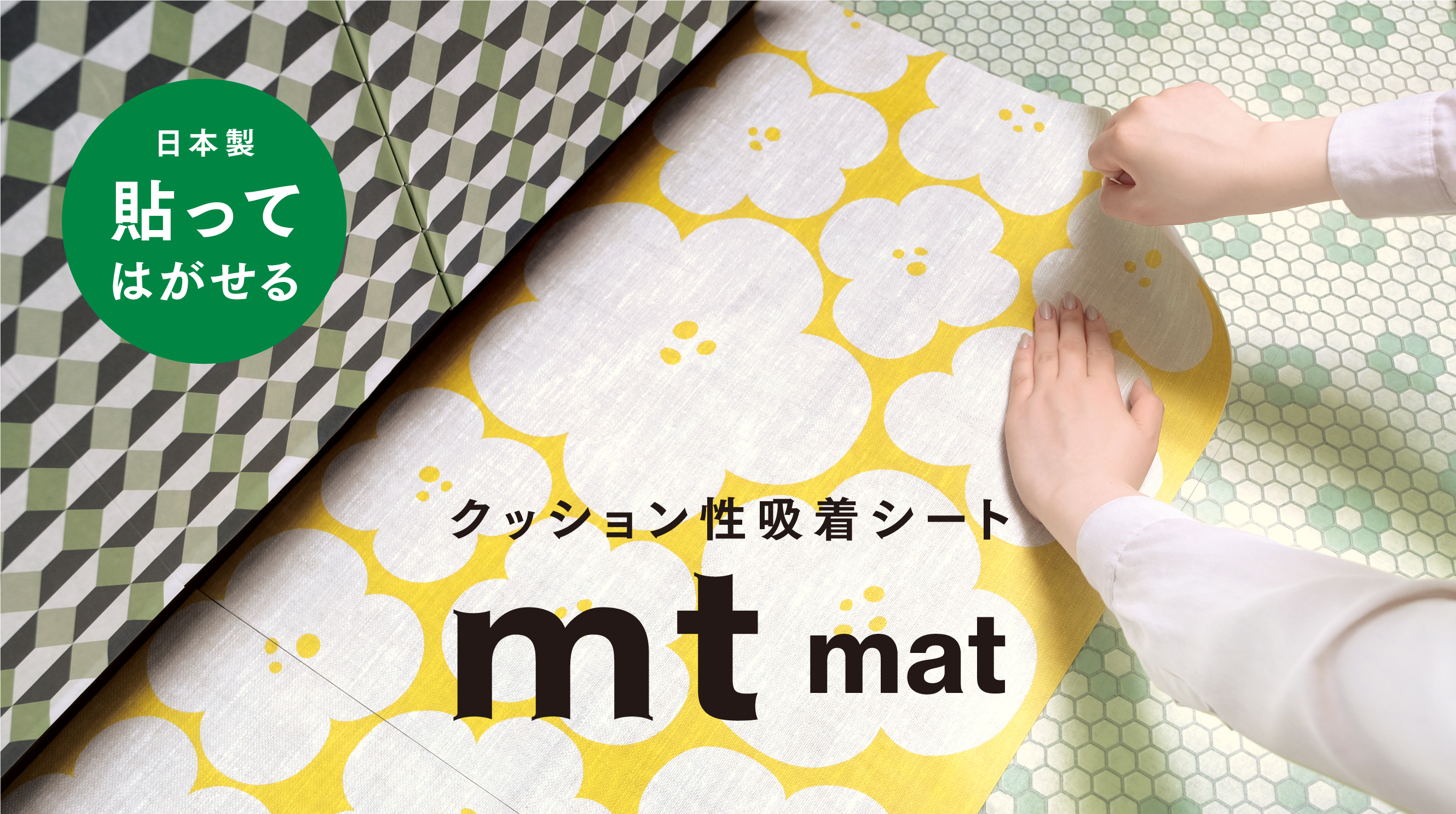 クッション性吸着シートmt mat