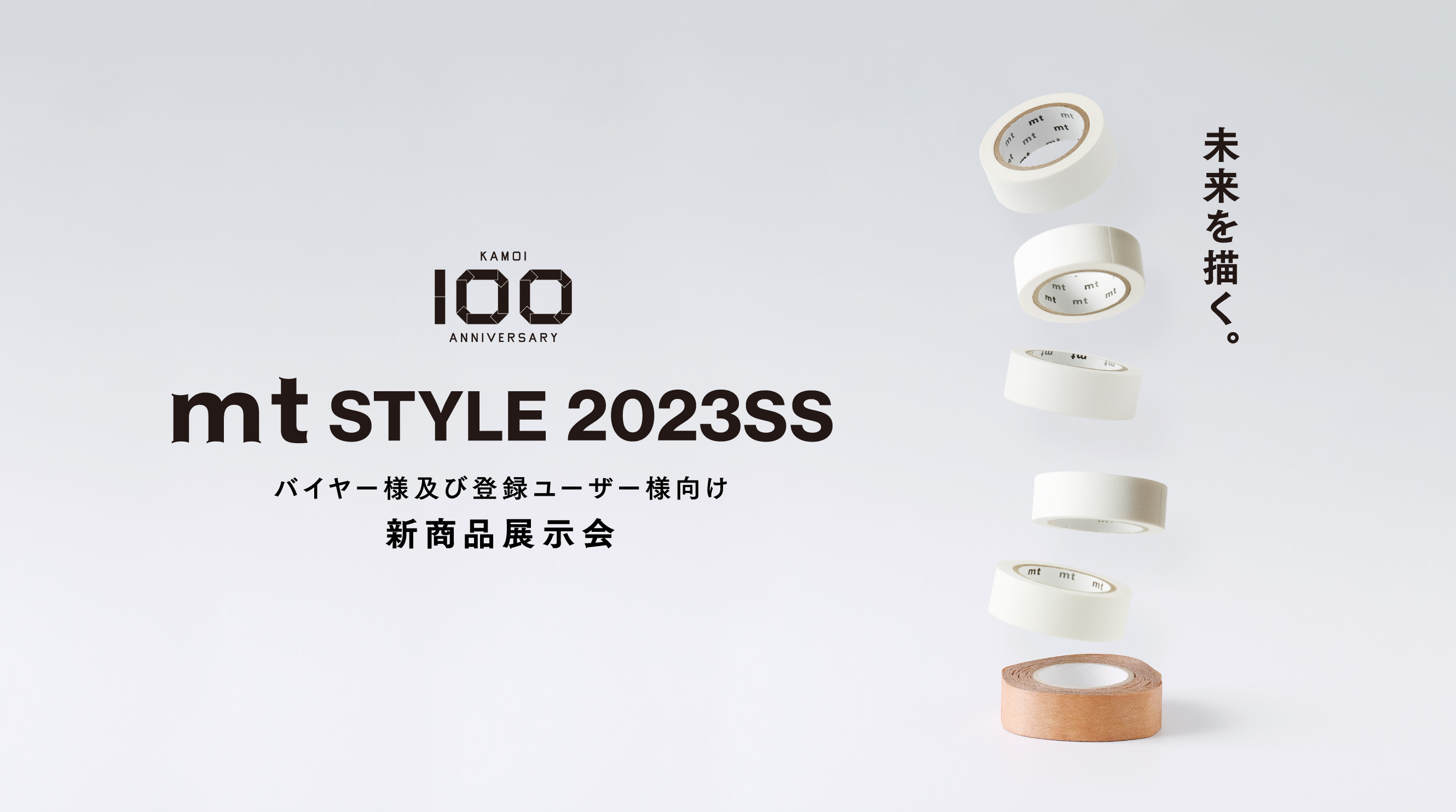 mt STYLE 2023SS バイヤー様及び登録ユーザー向け新商品展示会