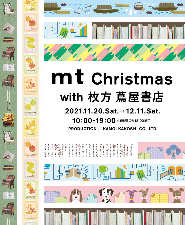 mt Christmas with 枚方 蔦屋書店 開催