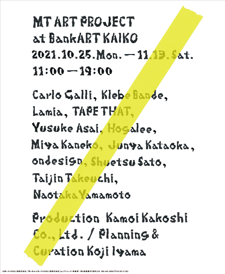 mt art project at BankART KAIKO 開催