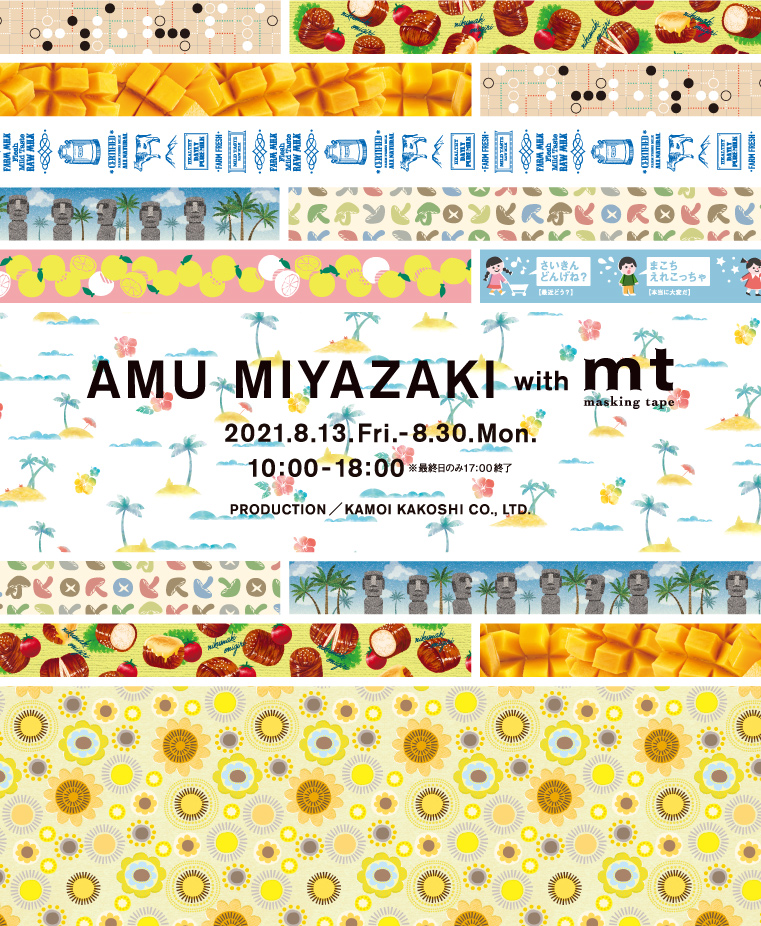 AMU MIYAZAKI with mt 開催