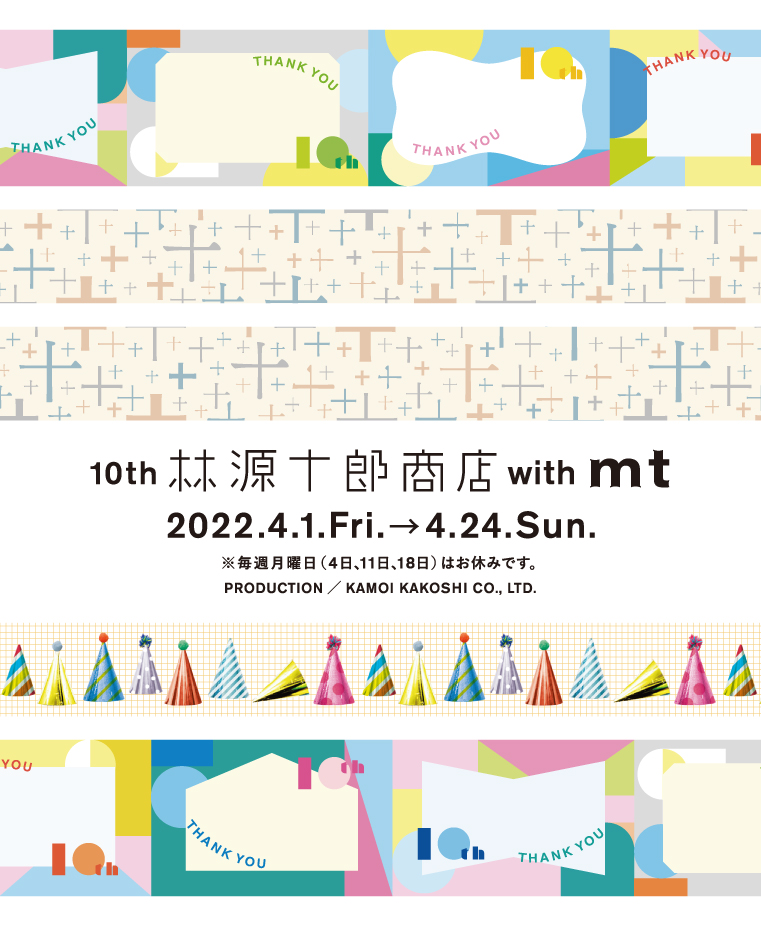 10th林源十郎商店 with mt 開催