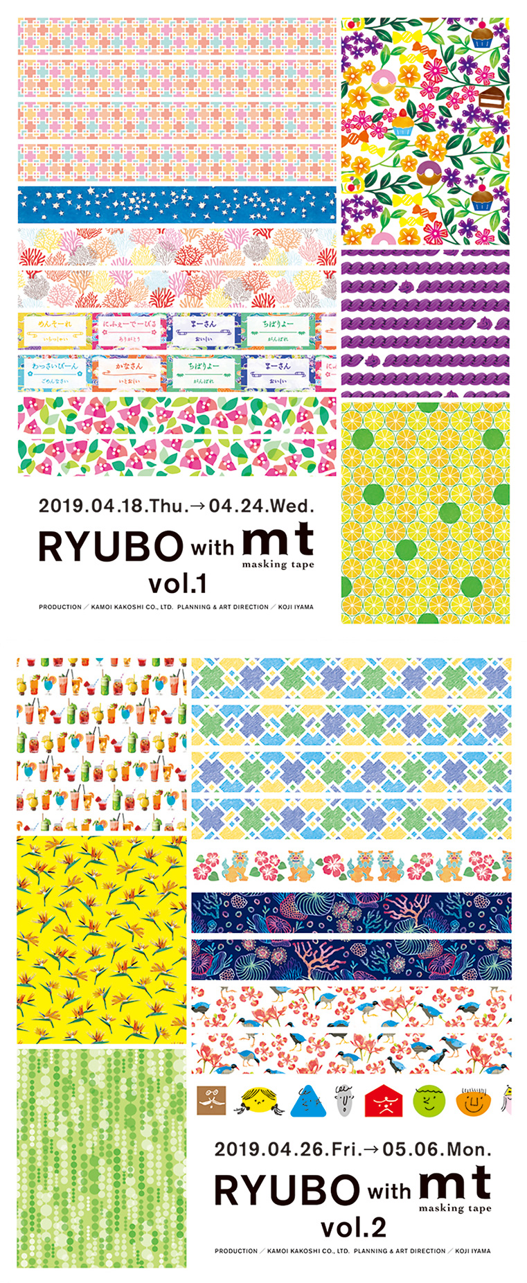 RYUBO with mt masking tape vol1・vol2 開催