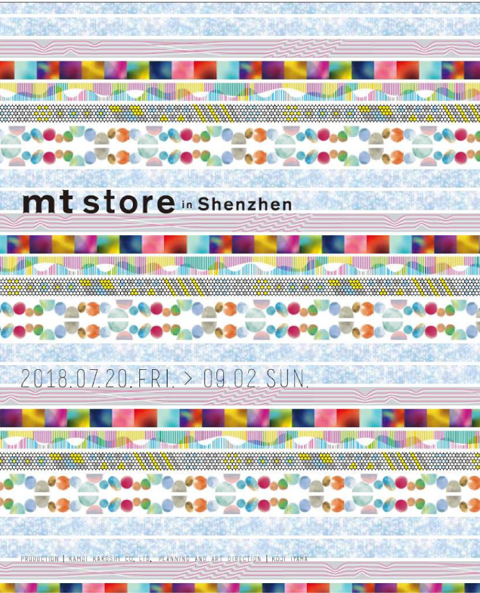 mt store in Shenzhen 開催