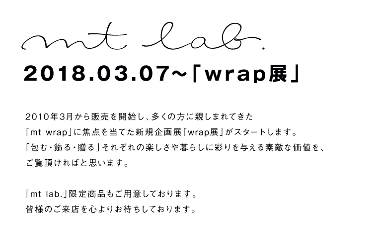 mt lab. wrap展5月分 追加募集