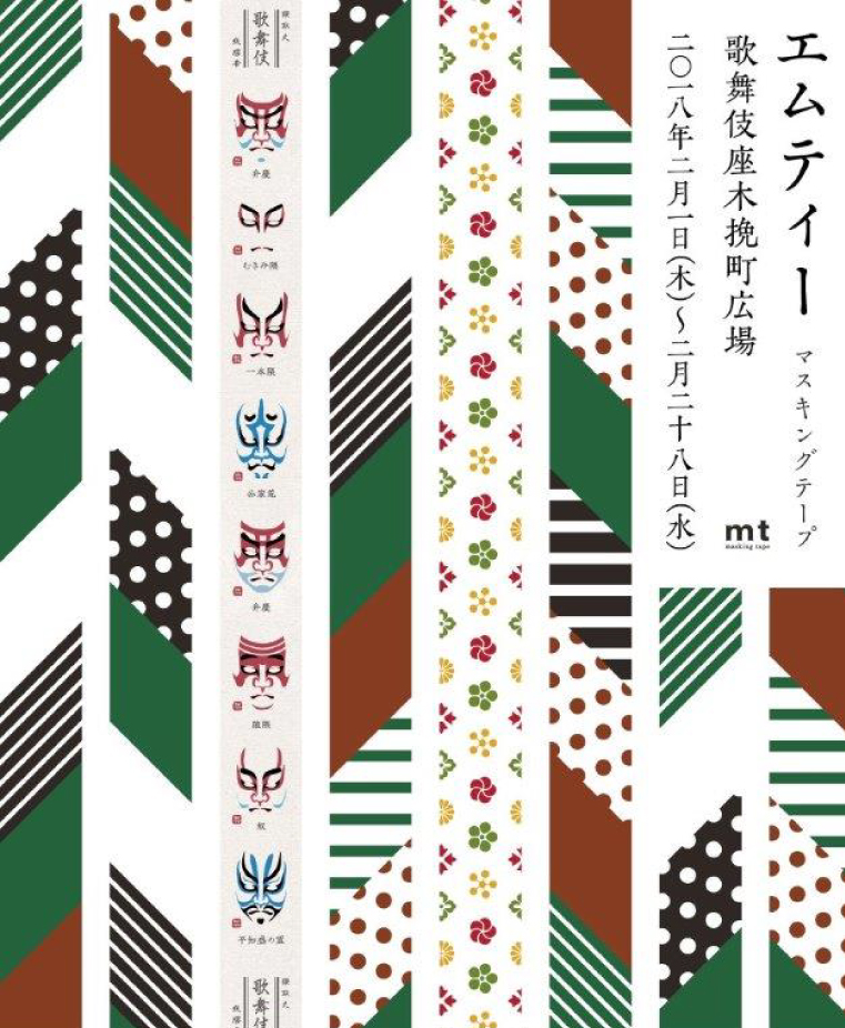 【最終日について】歌舞伎座地下『木挽町広場』 出展