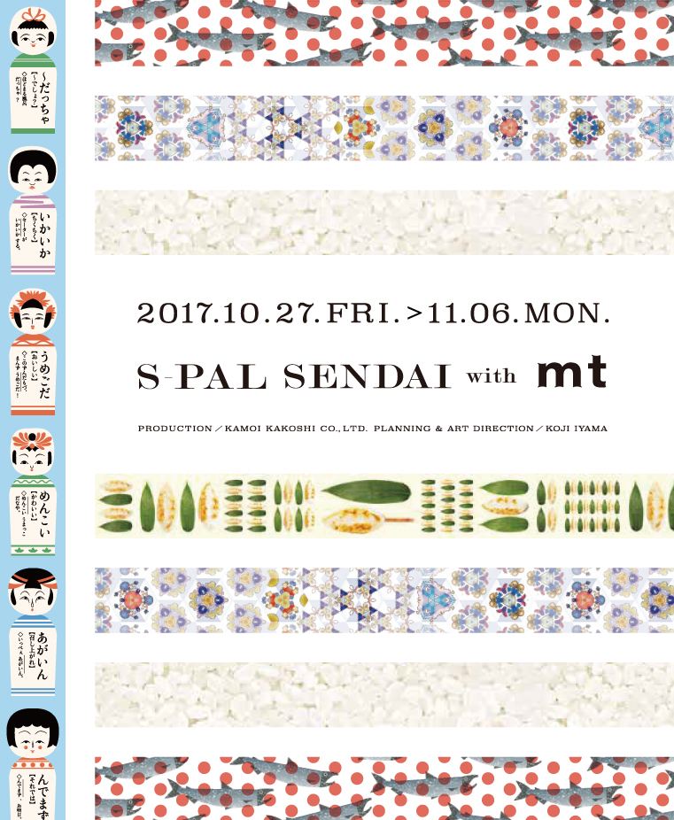 S-PAL SENDAI with mt 開催