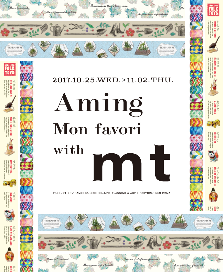 Aming Mon favori with mt 開催