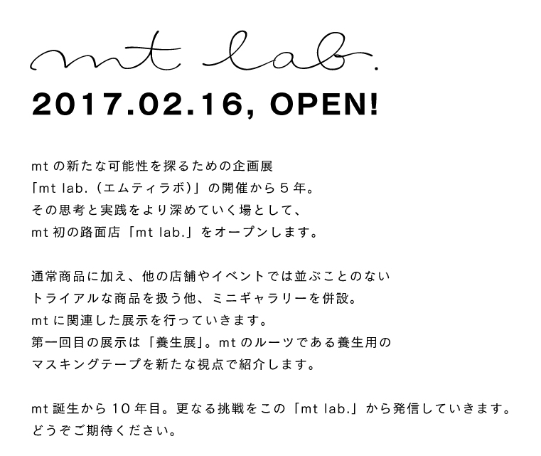 mt lab. 5.25 → 28追加募集 6月より水曜日も営業します！