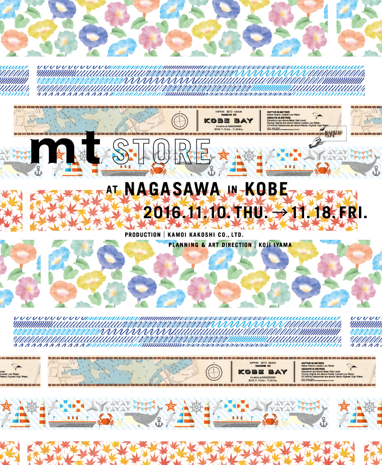 mt store at NAGASAWA IN KOBE 開催