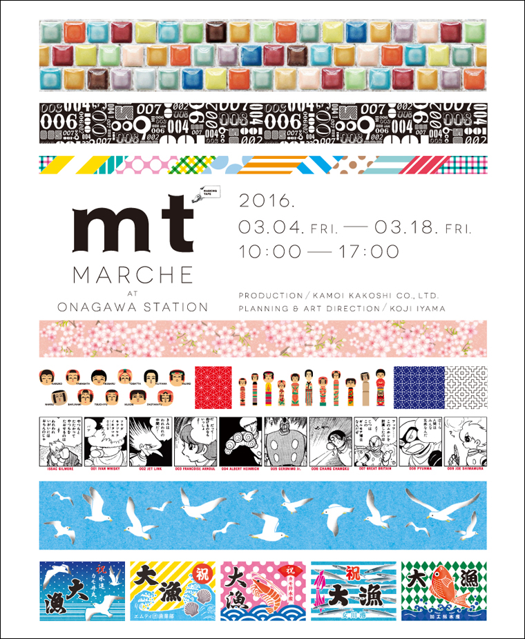 mt MARCHE at ONAGAWA STATION 開催