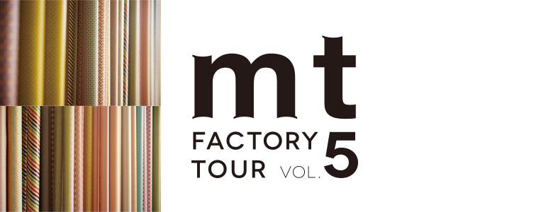 mt factory tour vol.5 開催