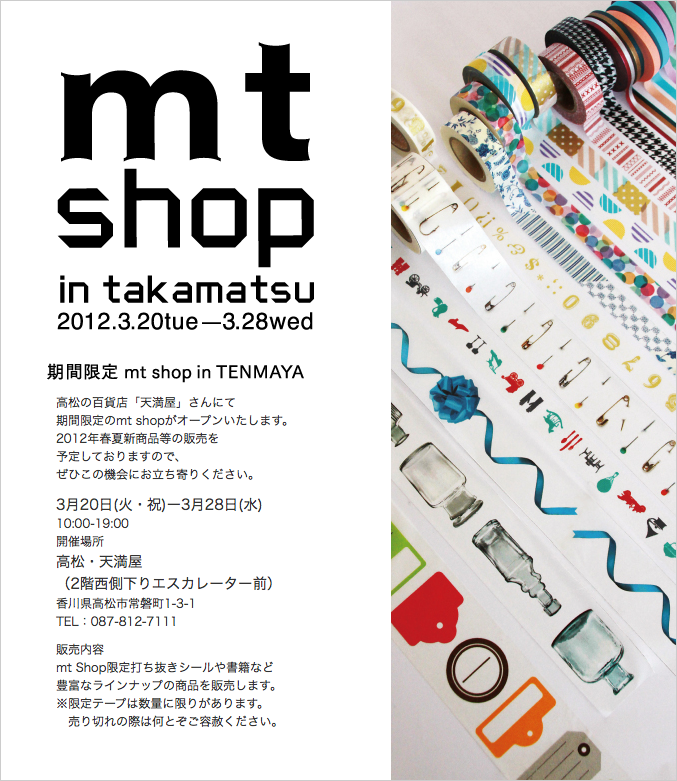 mt shop in takamatsu 開催