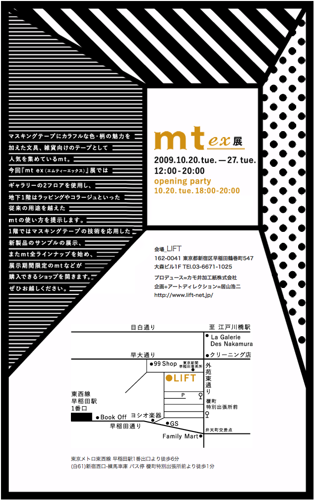 mt ex展 開催