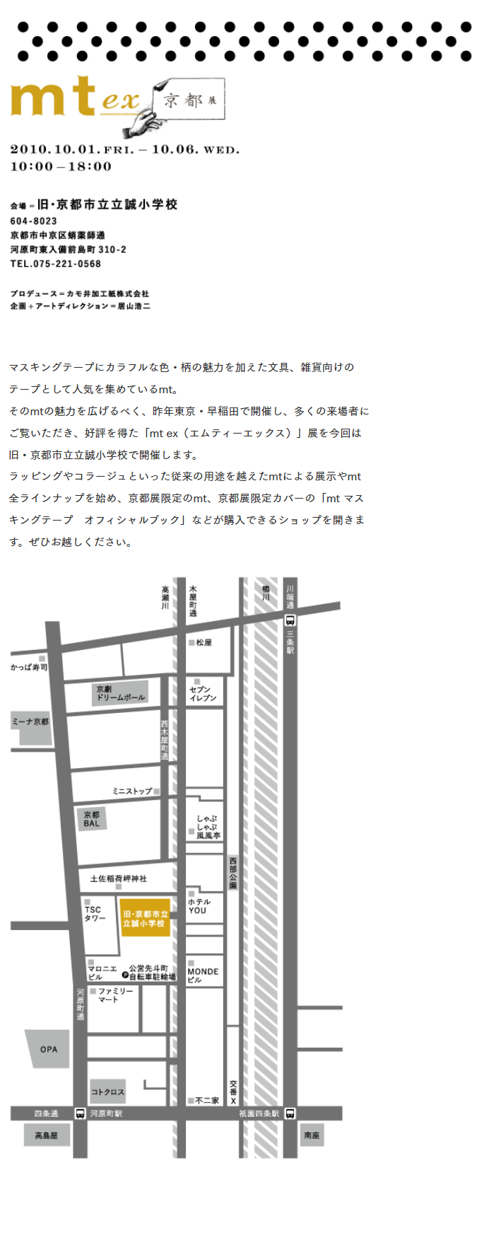 mt ex 京都展 開催