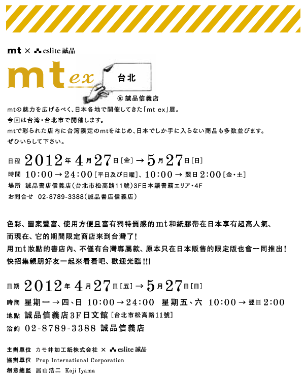 mt ex 台北展 開催