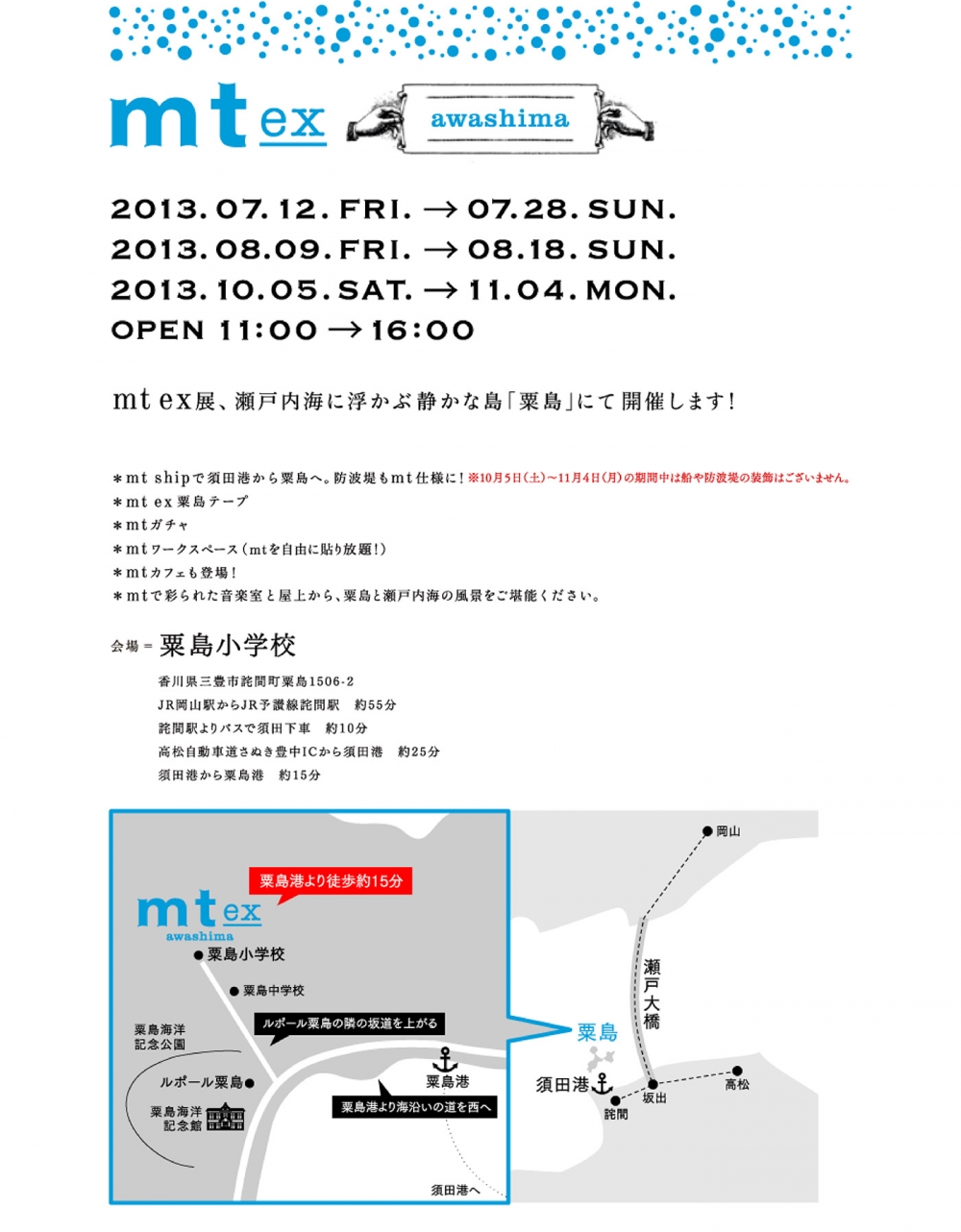 mt ex 粟島展 開催