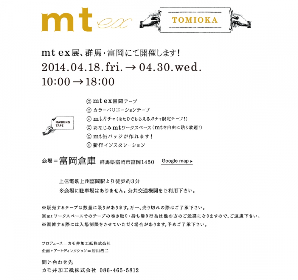 mt ex 富岡展 開催