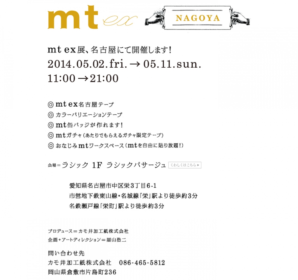 mt ex 名古屋展 開催