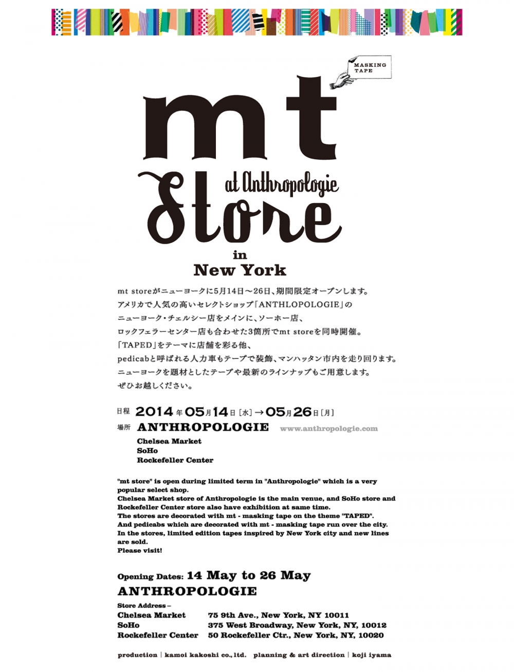 mt store in New York 開催