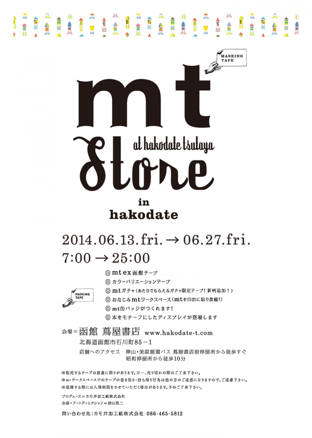 mt store in hakodate 開催