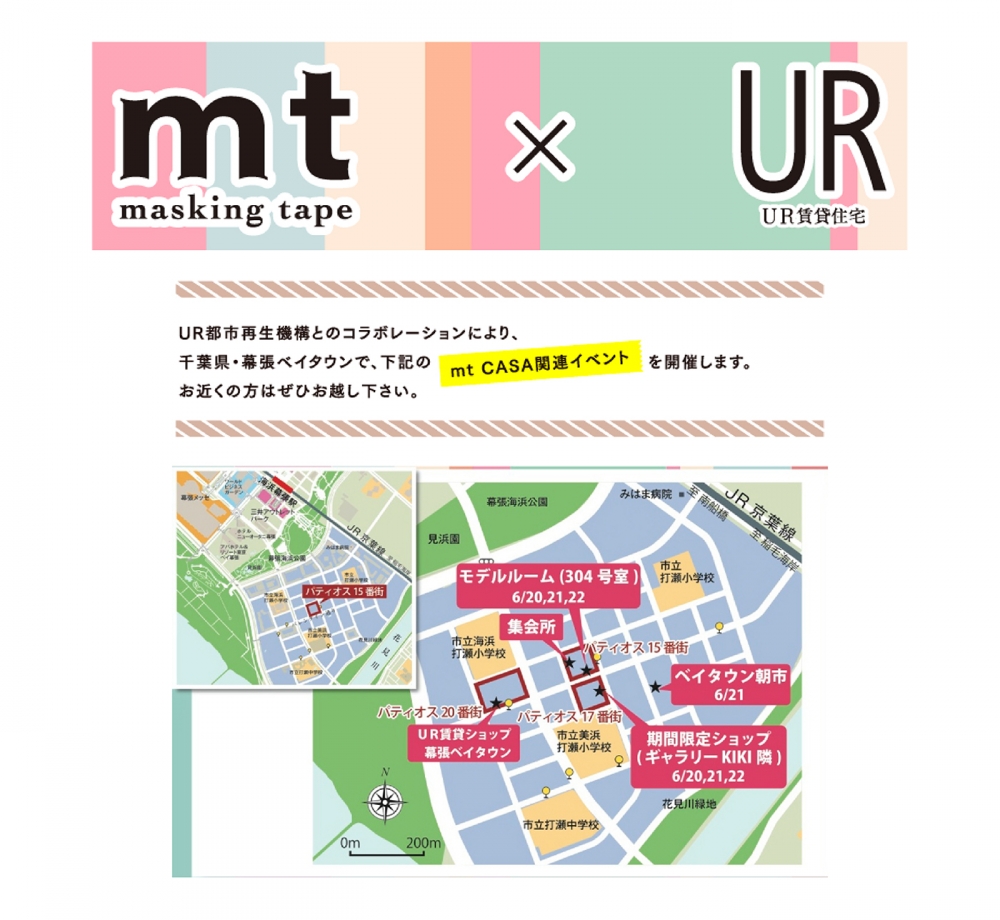 mt×UR 開催