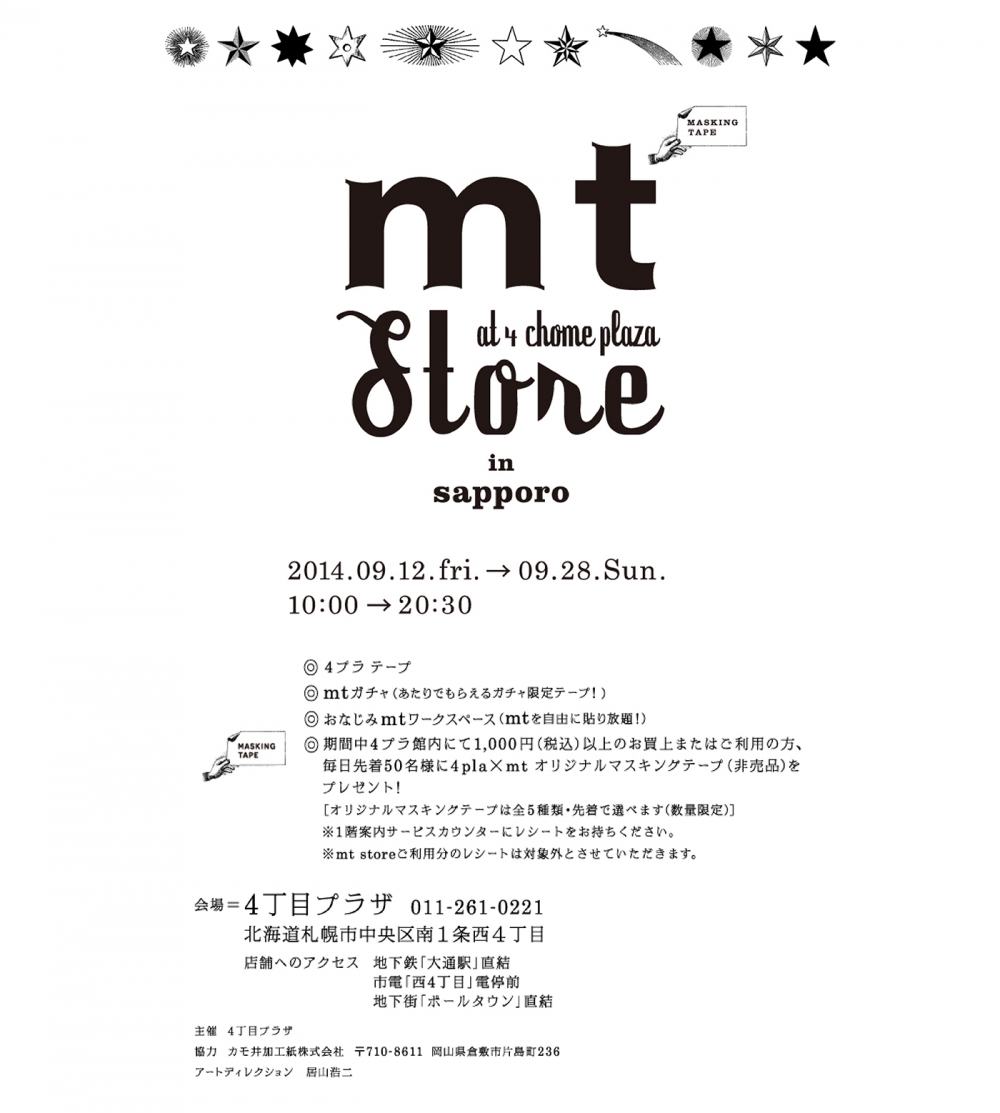 mt store in sapporo at 4丁目プラザ 開催