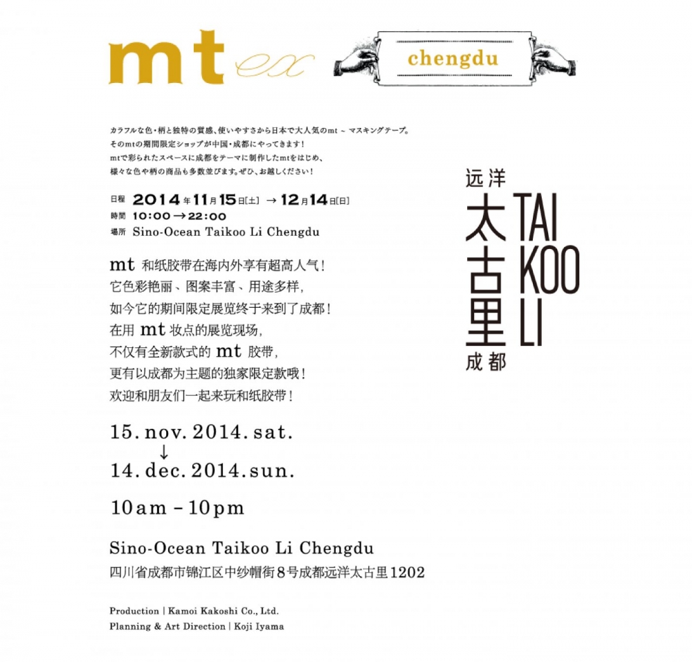 mt ex 成都展 開催