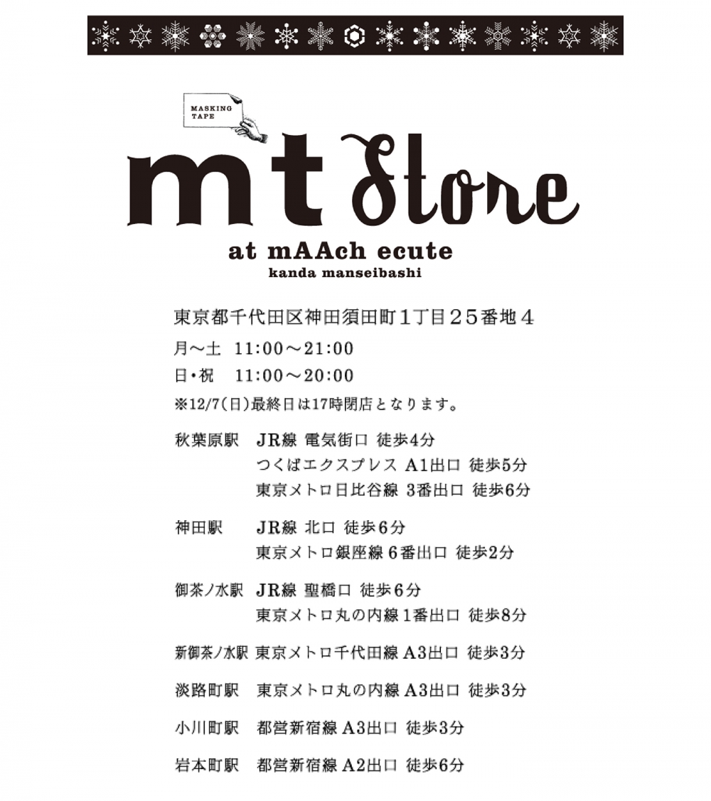 mt store at マーチエキュート 神田万世橋 開催