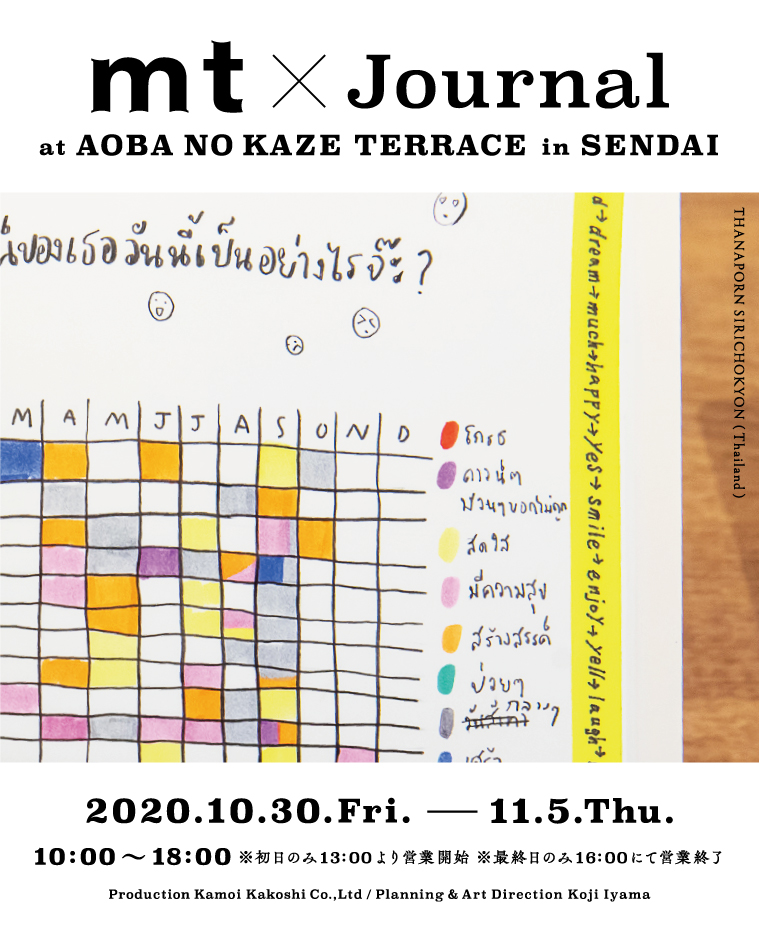 mt×Journal at AOBA NO KAZE TERRACE in SENDAI 開催
