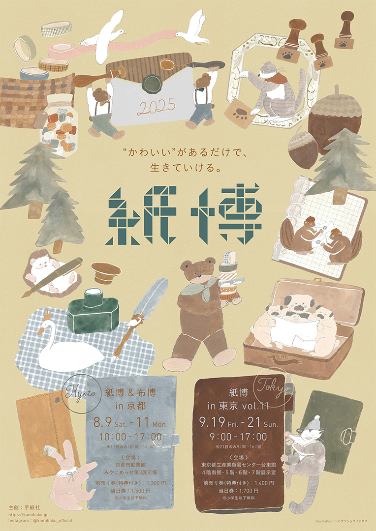紙博in東京vol.11 出展