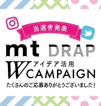 mt DRAP当選者発表