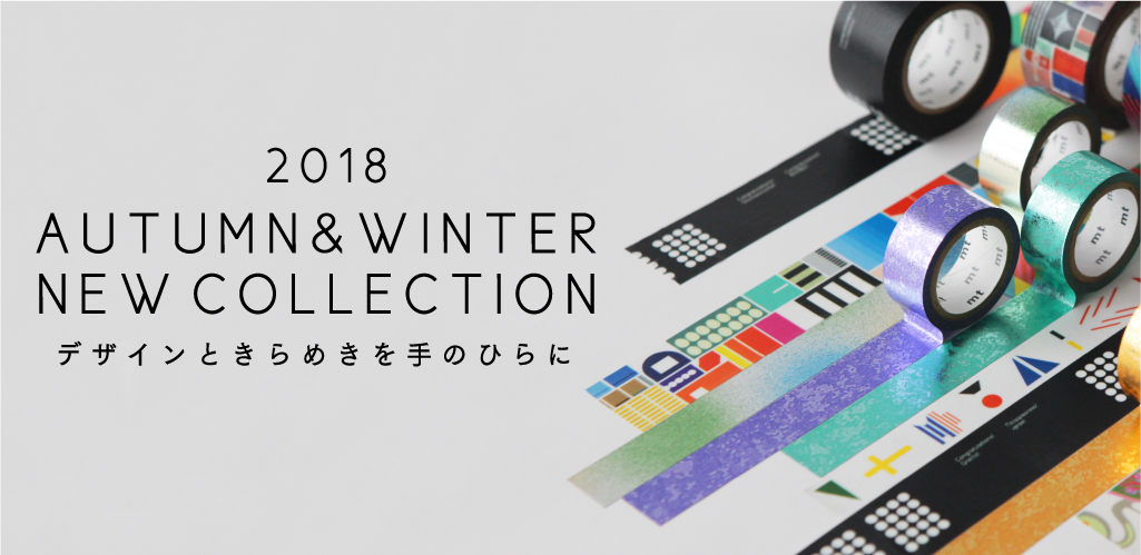 2018 AUTUMN&WINTER NEW COLLECTION デザインときらめきを手のひらに