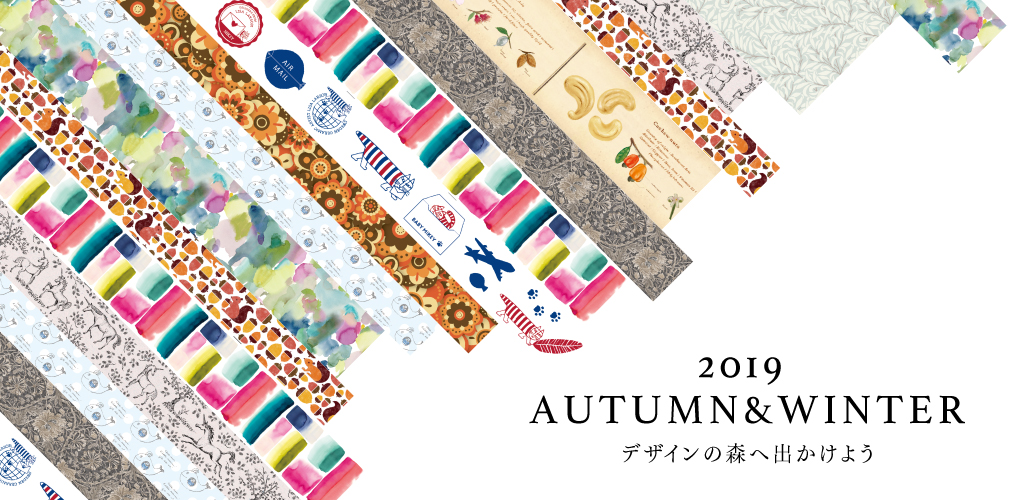 2019 AUTUMN & WINTER デザインの森へ出かけよう