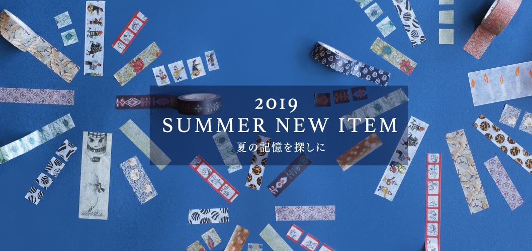2019 SUMMER NEW ITEM 夏の記憶を探しに