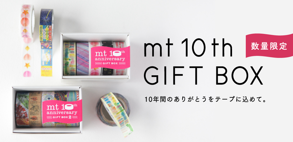 mt 10th gift box マスキングテープ mt masking tape