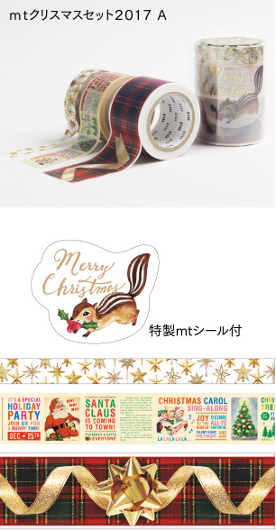 CHRISTMAS2017(SP) | マスキングテープ「mt」- masking tape -