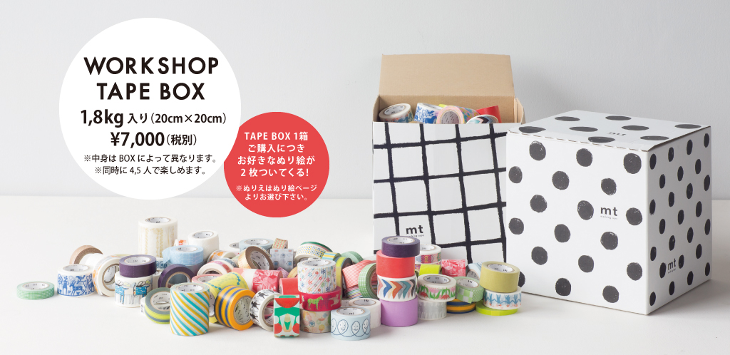 WORK SHOP TAPE BOX | マスキングテープ「mt」- masking tape -