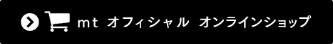 mt オフィシャル オンラインショップ