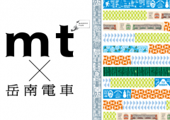 mt×岳南電車!