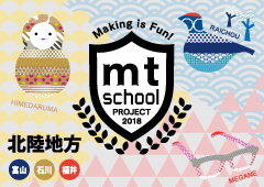 mt school 北陸