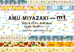 ◎AMU MIYAZAKI with mt開催のお知らせ