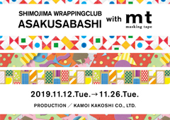 ◎「ラッピング倶楽部浅草橋店 with mt」イベント開催のお知らせ