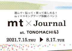◎mt×Journal at TONOMACHI63開催のお知らせ