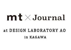 ◎mt×Journal at design laboratory ao