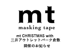 ◎mt CHRISTMAS with 三井アウトレットパーク倉敷のお知らせ